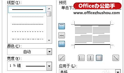 如何利用word制作三线表