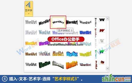 使用Word制作公章的方法