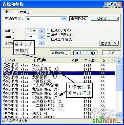 在Excel2007中快速找到制定工作表的技巧-脚本之家