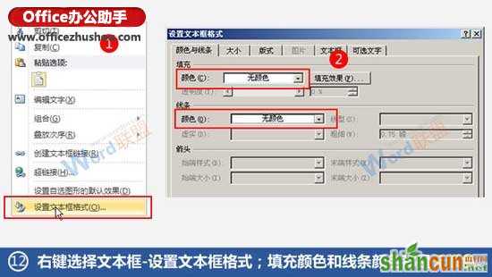 使用Word制作公章的方法