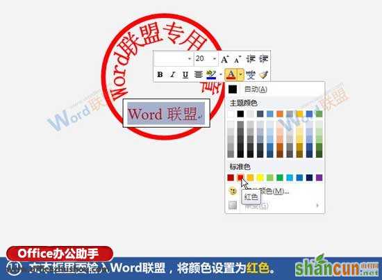 使用Word制作公章的方法