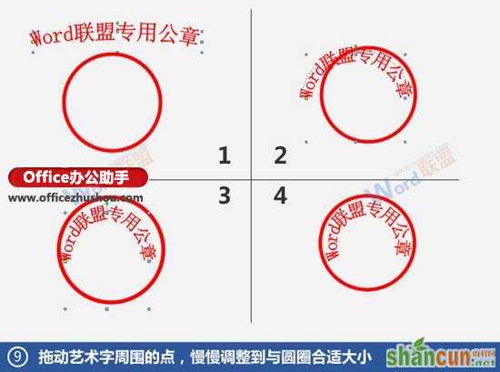 使用Word制作公章的方法