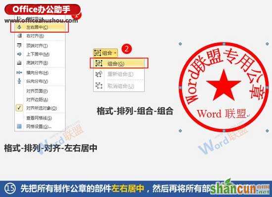 使用Word制作公章的方法