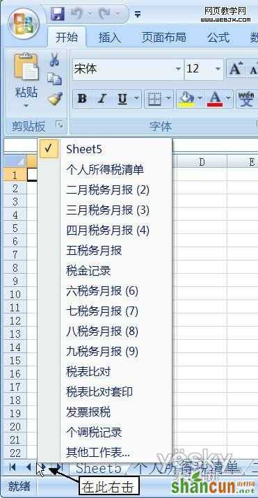 在Excel2007中快速找到制定工作表的技巧-脚本之家