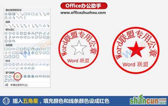 使用Word制作公章的方法