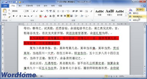 Word2010文档中快速查找突出显示文本  山村