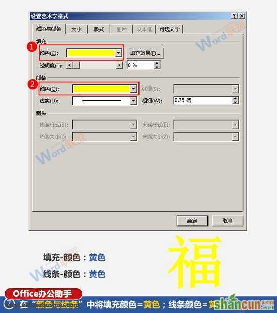 图文详解使用Word制作倒福的方法