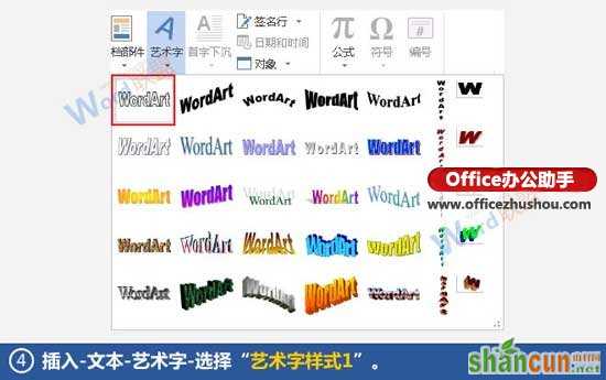 图文详解使用Word制作倒福的方法