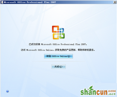 office2007安装