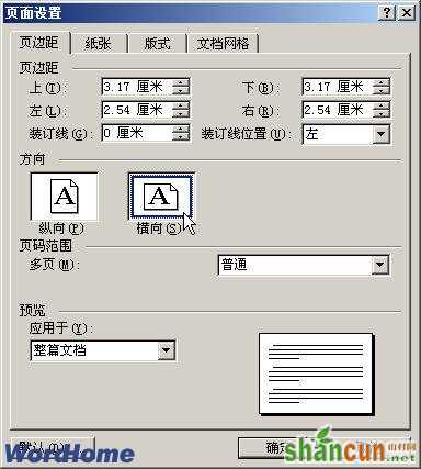 在Word2003文档中设置纸张为横向  山村