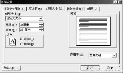 Word文档中制作试卷密封线教程   山村