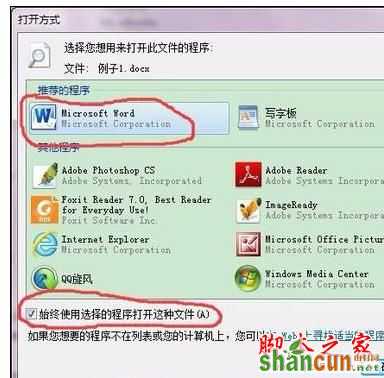 Excel2010文件关联修复的操作方法