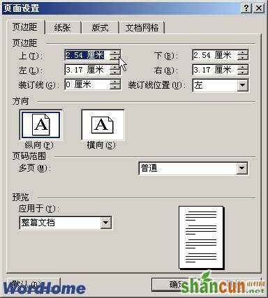 Word2003文档中设置纸型和页边距  山村