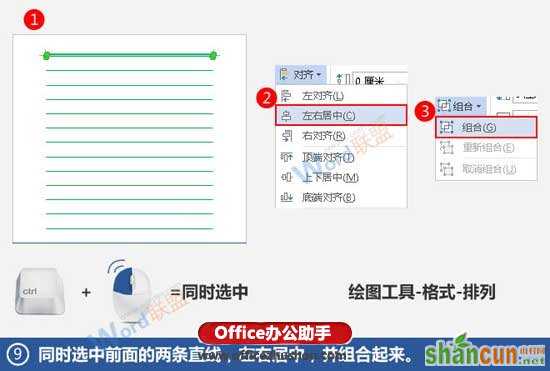 使用Word制作信笺纸的方法