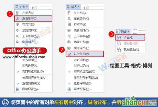 使用Word制作信笺纸的方法