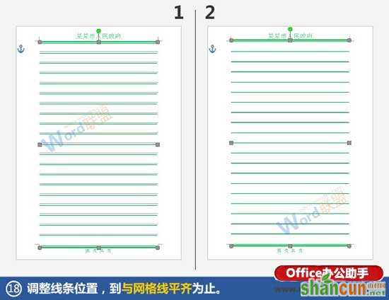 使用Word制作信笺纸的方法