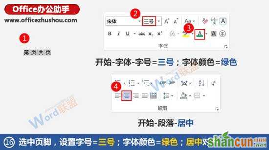 使用Word制作信笺纸的方法