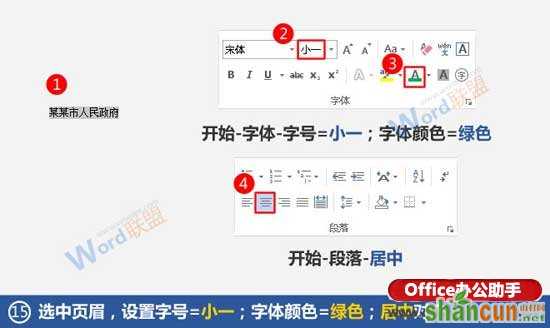 使用Word制作信笺纸的方法