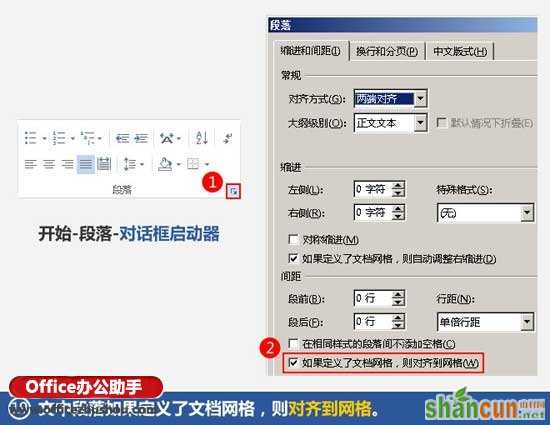 使用Word制作信笺纸的方法