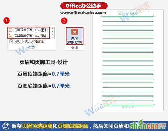 使用Word制作信笺纸的方法