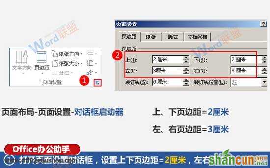 使用Word制作信笺纸的方法