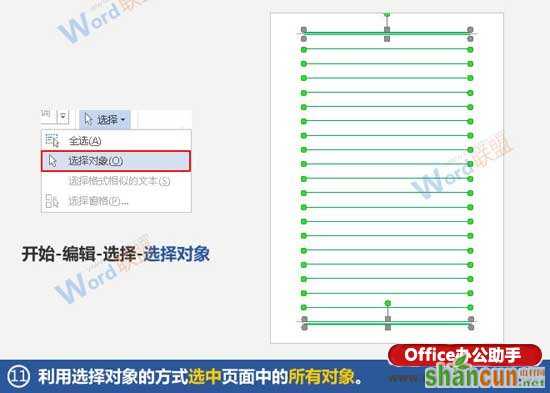 使用Word制作信笺纸的方法