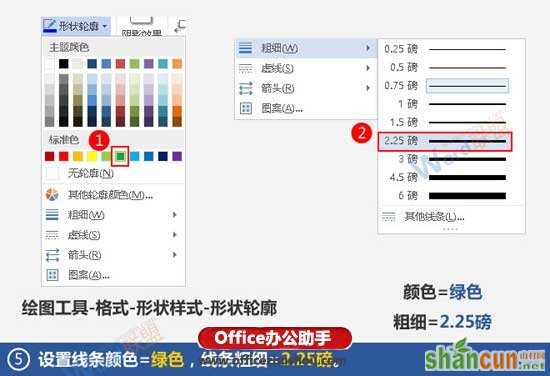 使用Word制作信笺纸的方法