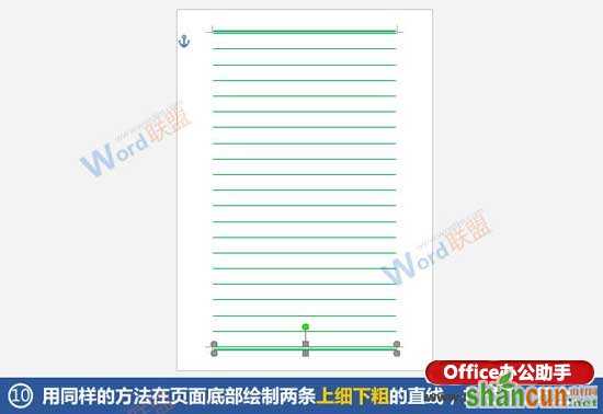 使用Word制作信笺纸的方法