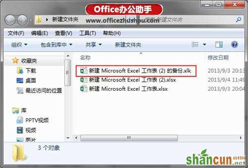 Excel 2013如何自动生成备份工作薄