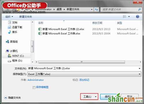 Excel 2013如何自动生成备份工作薄