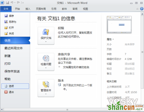 Word2010浮动工具栏怎么关闭