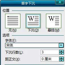 Word文档中设置首字下沉效果的方法   山村