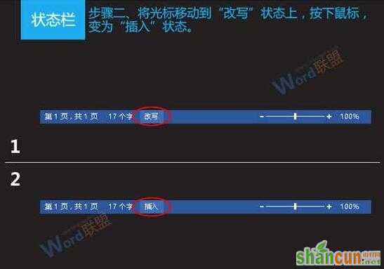 Word文档中出现打字覆盖问题的解决方法