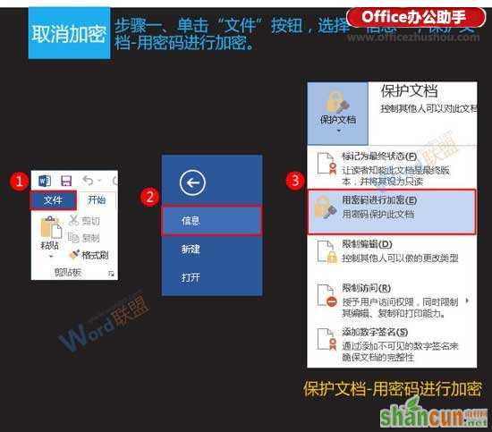 Word文档的加密与取消加密方法