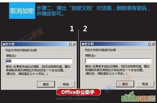 Word文档的加密与取消加密方法