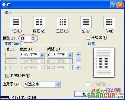 分栏上限为11