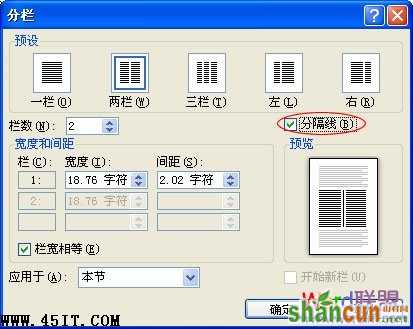 Word2010如何分两栏，三栏，多栏技巧 山村