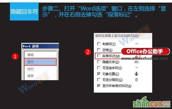 隐藏与显示Word文档中回车符的方法
