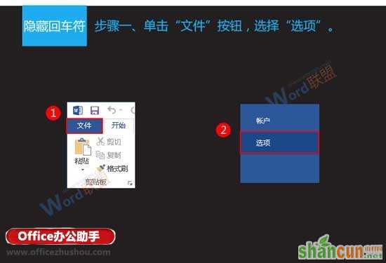 隐藏与显示Word文档中回车符的方法