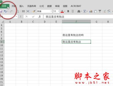 excel2013怎么恢复批注