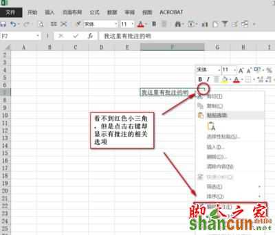 excel2013怎么恢复批注