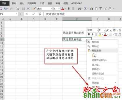 excel2013怎么恢复批注