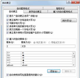 建立【[】键与特殊符号之间的自动替换关系