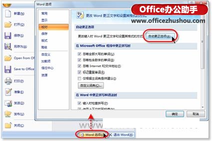 单击【自动更正选项】按钮