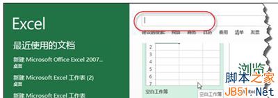 excel2013怎么制作日历？   山村