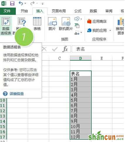 Excel如何批量创建工作表名 山村