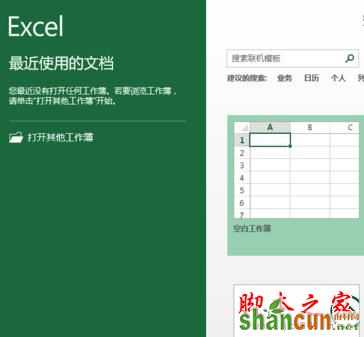 excel2013怎么标注上下标?  山村