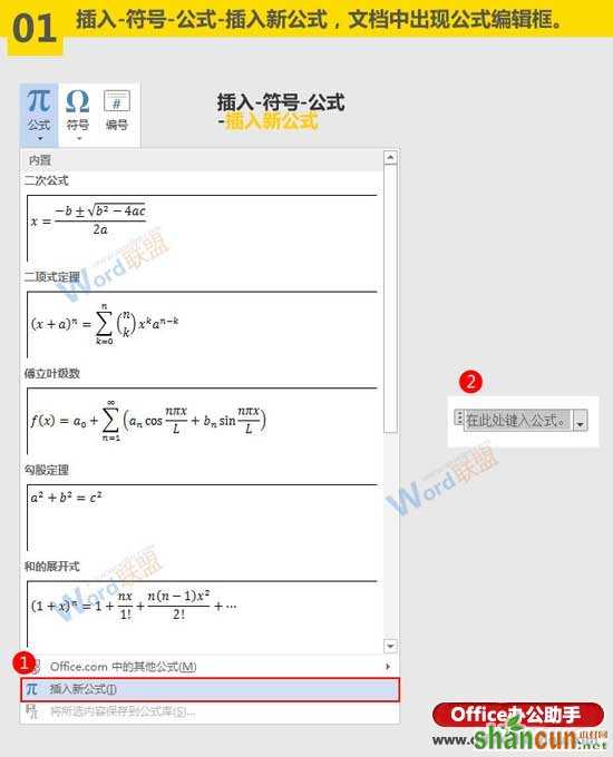 在Word文档中输入复杂化学方程式的方法