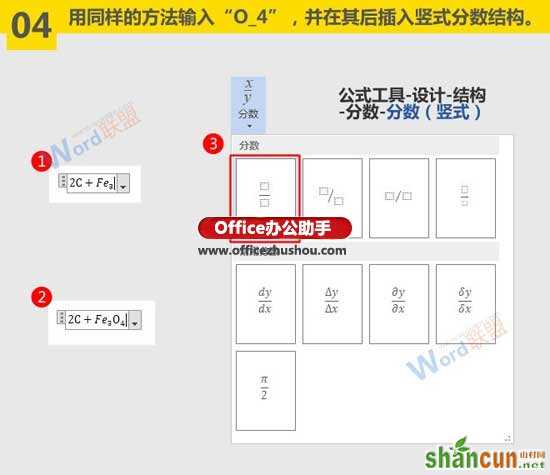 在Word文档中输入复杂化学方程式的方法