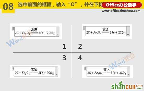 在Word文档中输入复杂化学方程式的方法